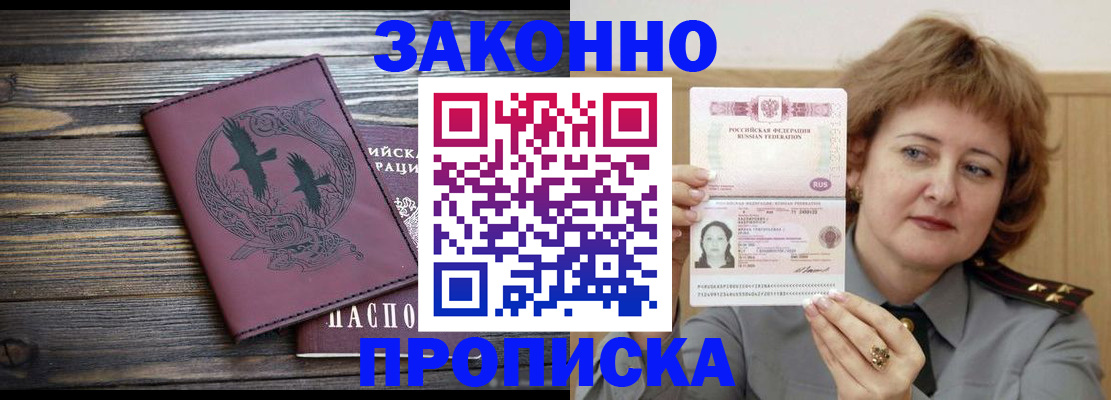 временная регистрация в квартире в Мурманской области