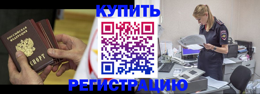 прописка законно в Мурманской области