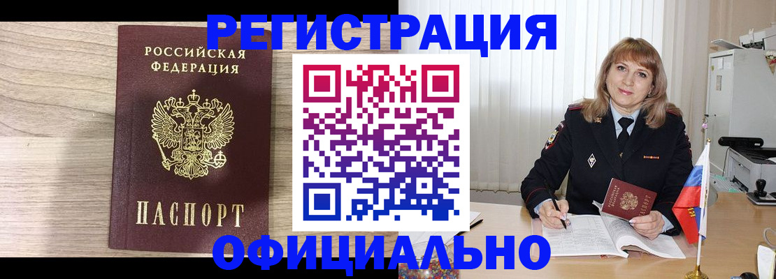 временная регистрация законно в Мурманской области